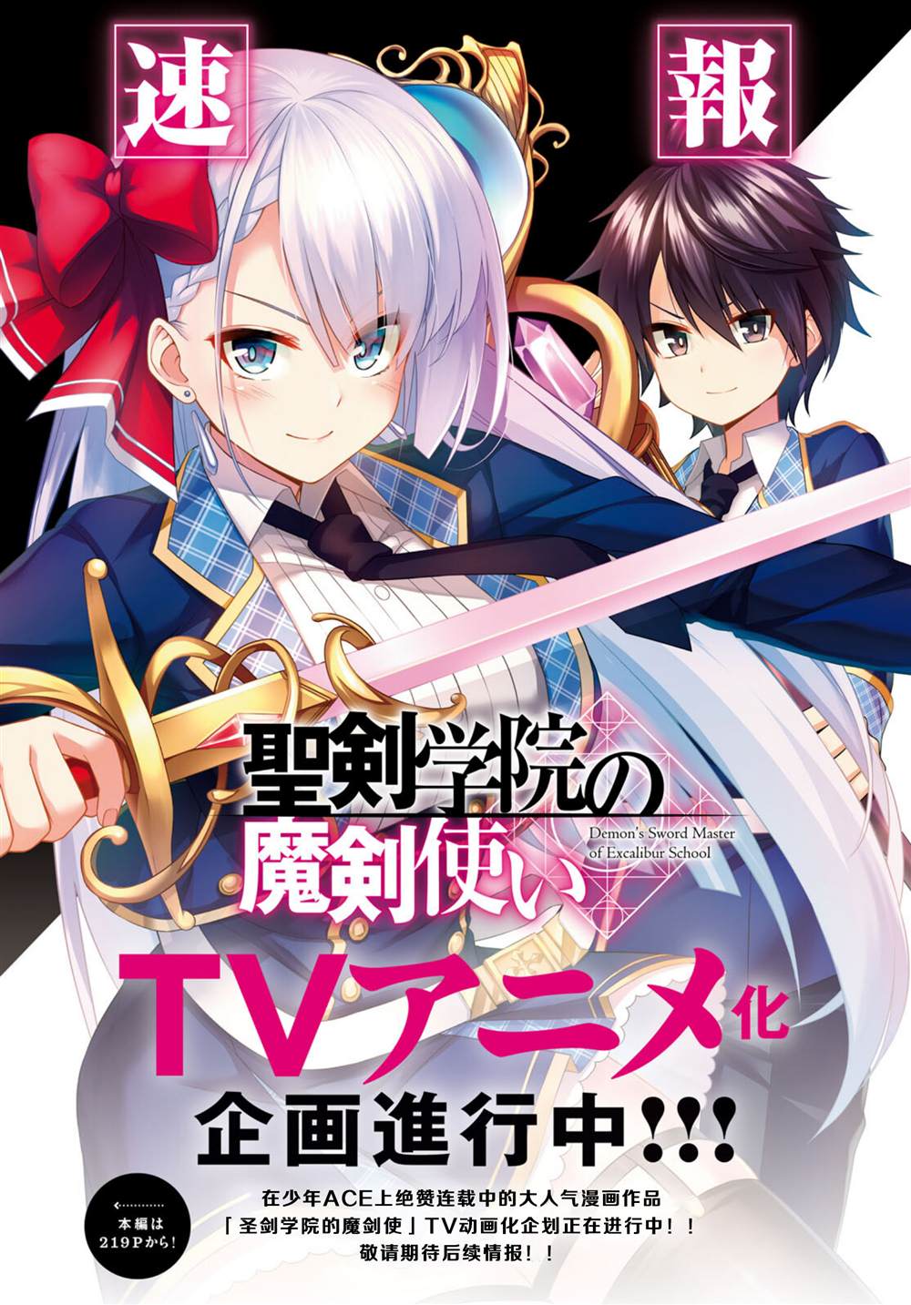 圣剑学院的魔剑使第一季风车动漫漫画,第23话1图