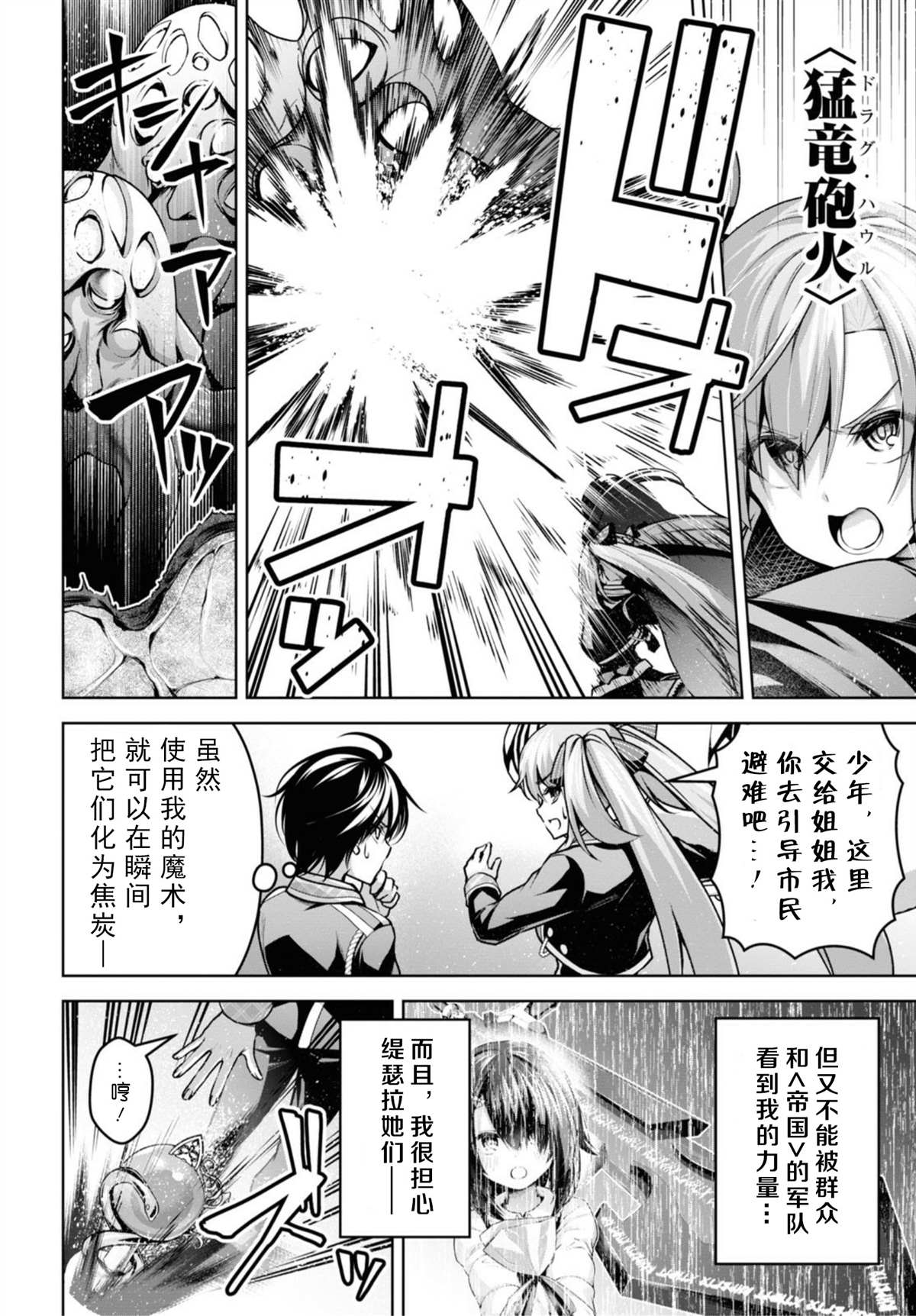圣剑学院的魔剑使简介漫画,第14话4图