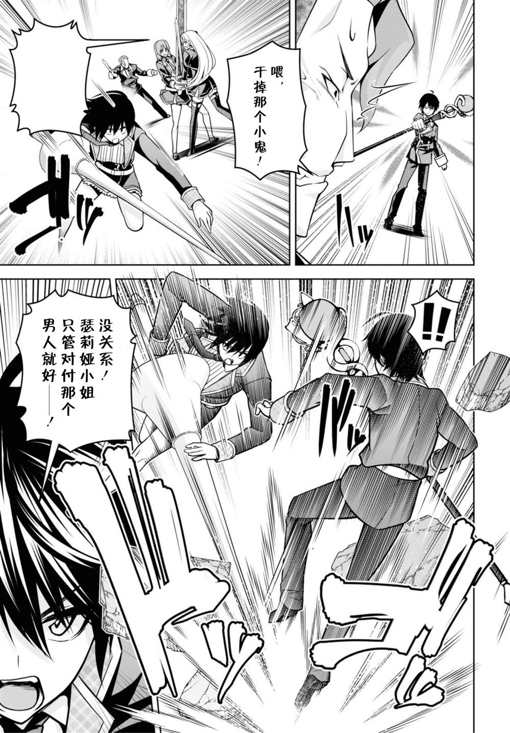 圣剑学院的魔剑使2解说漫画,第5话5图