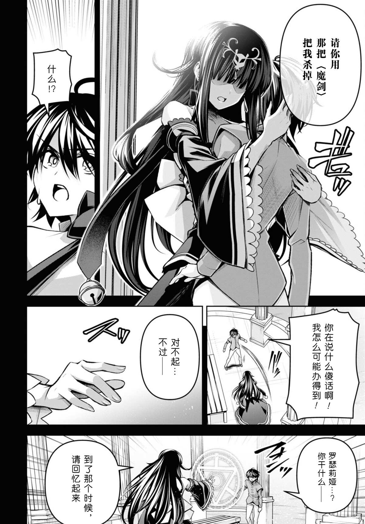 圣剑学院的魔剑使免费观看全集樱花动漫漫画,第29话4图