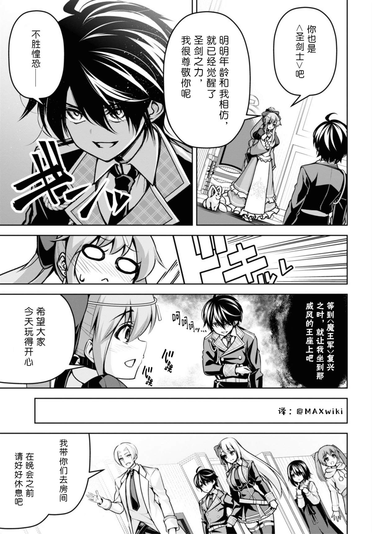 圣剑学院的魔剑使男主和谁在一起了漫画,第15话3图