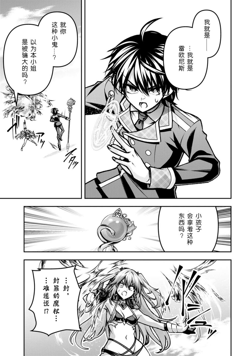 圣剑学院的魔剑使第一季风车动漫漫画,第40话5图