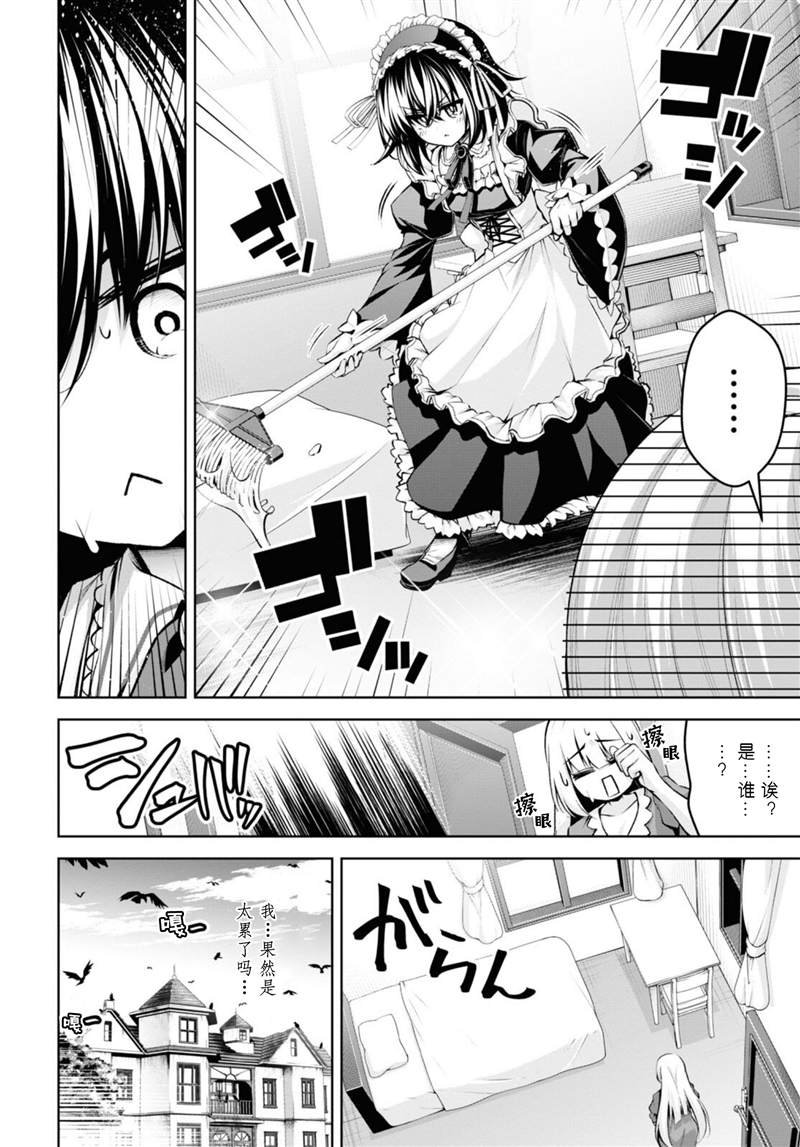 圣剑学院的魔剑使免费观看全集樱花动漫漫画,第21话4图