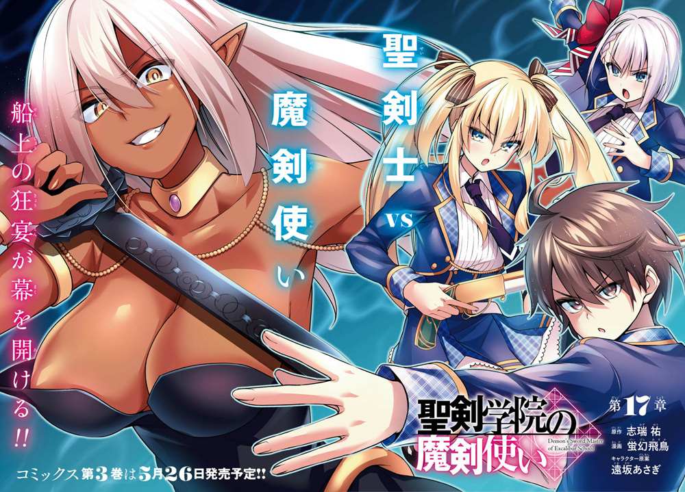 圣剑学院的魔剑使4集漫画,第17话2图