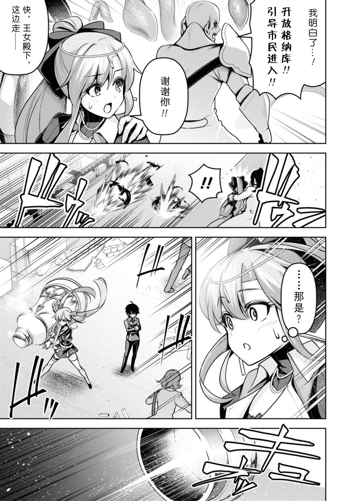圣剑学院的魔剑使简介漫画,第14话3图