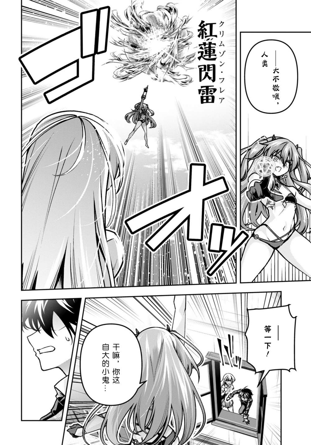圣剑学院的魔剑使第一季风车动漫漫画,第40话4图