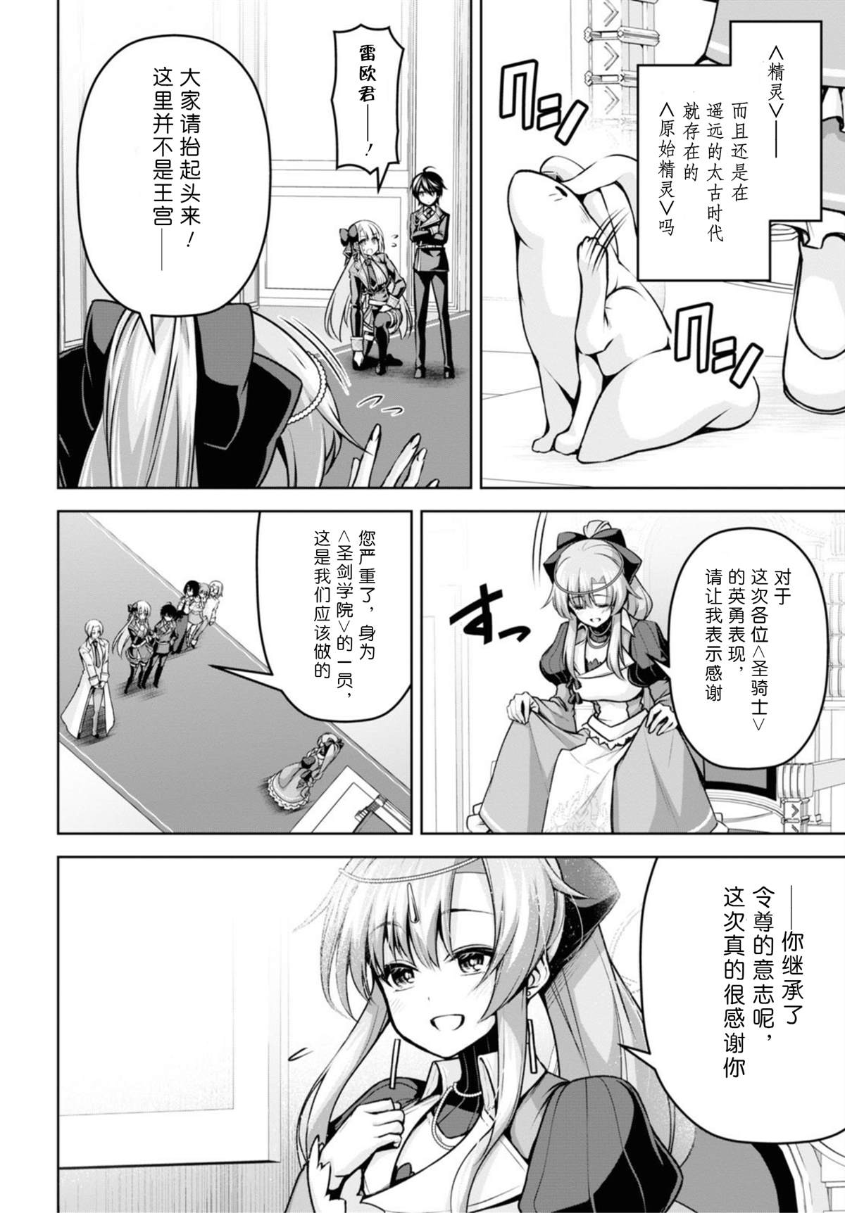 圣剑学院的魔剑使男主和谁在一起了漫画,第15话2图