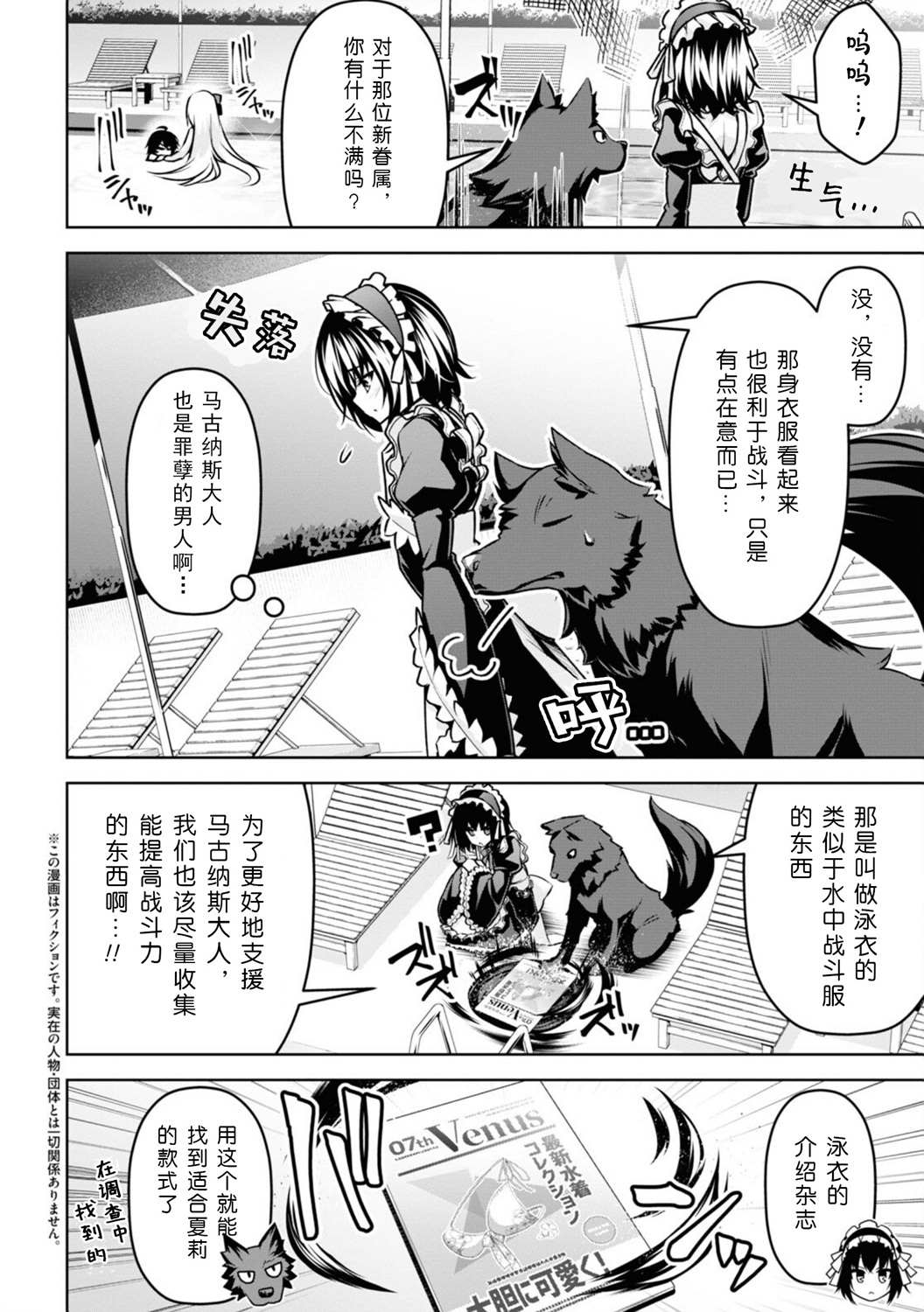 圣剑学院的魔剑使男主和谁在一起了漫画,番外012图