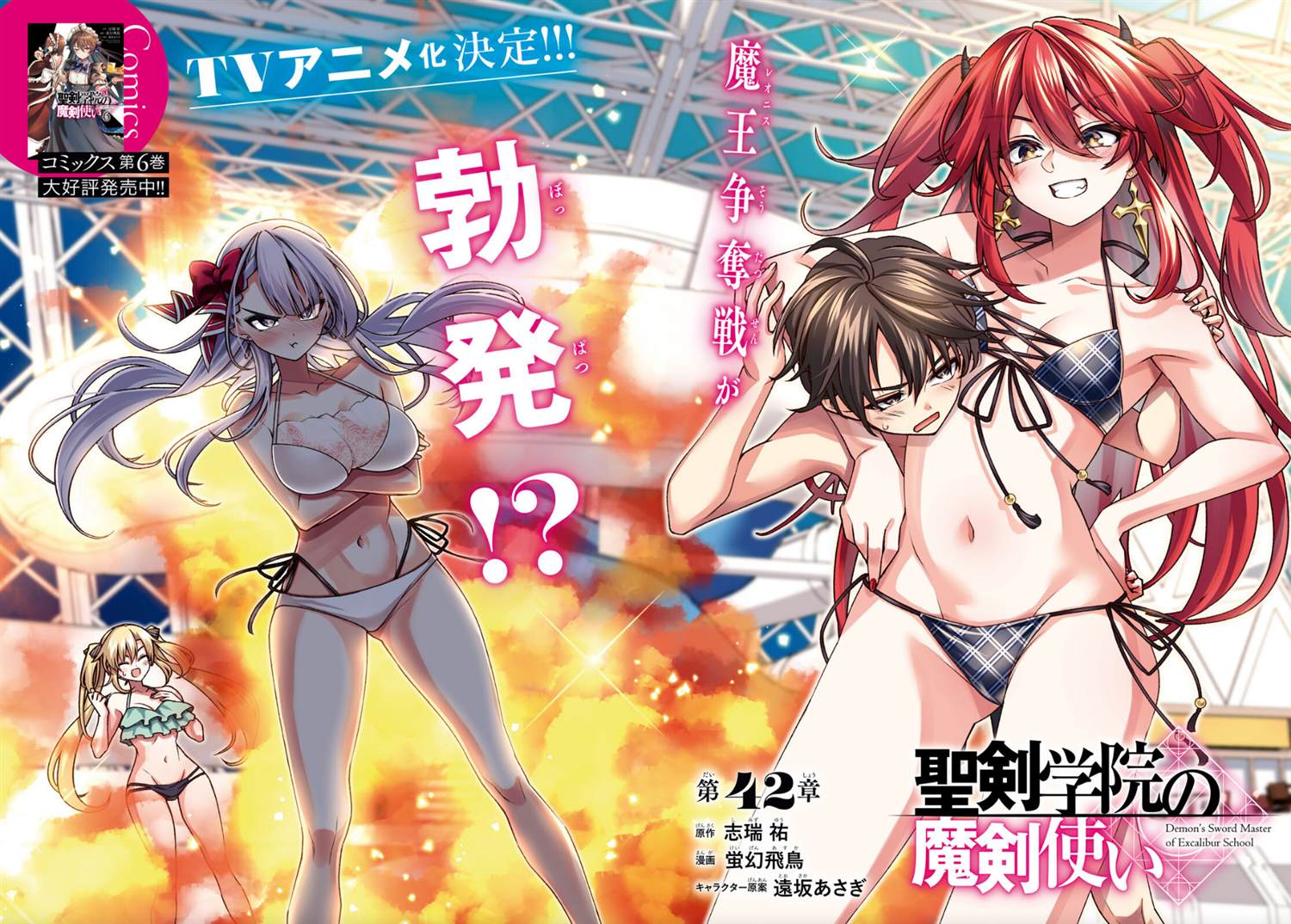 圣剑学院的魔剑使女主漫画,第42话2图