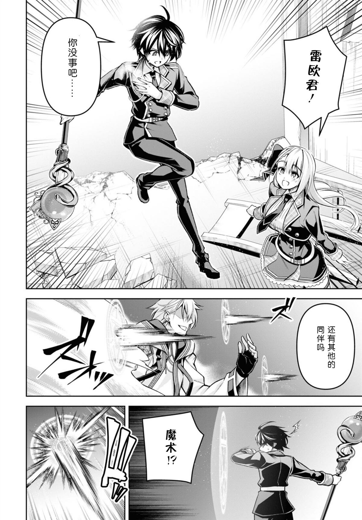 圣剑学院的魔剑使第一季动漫免费观看漫画,第28话5图