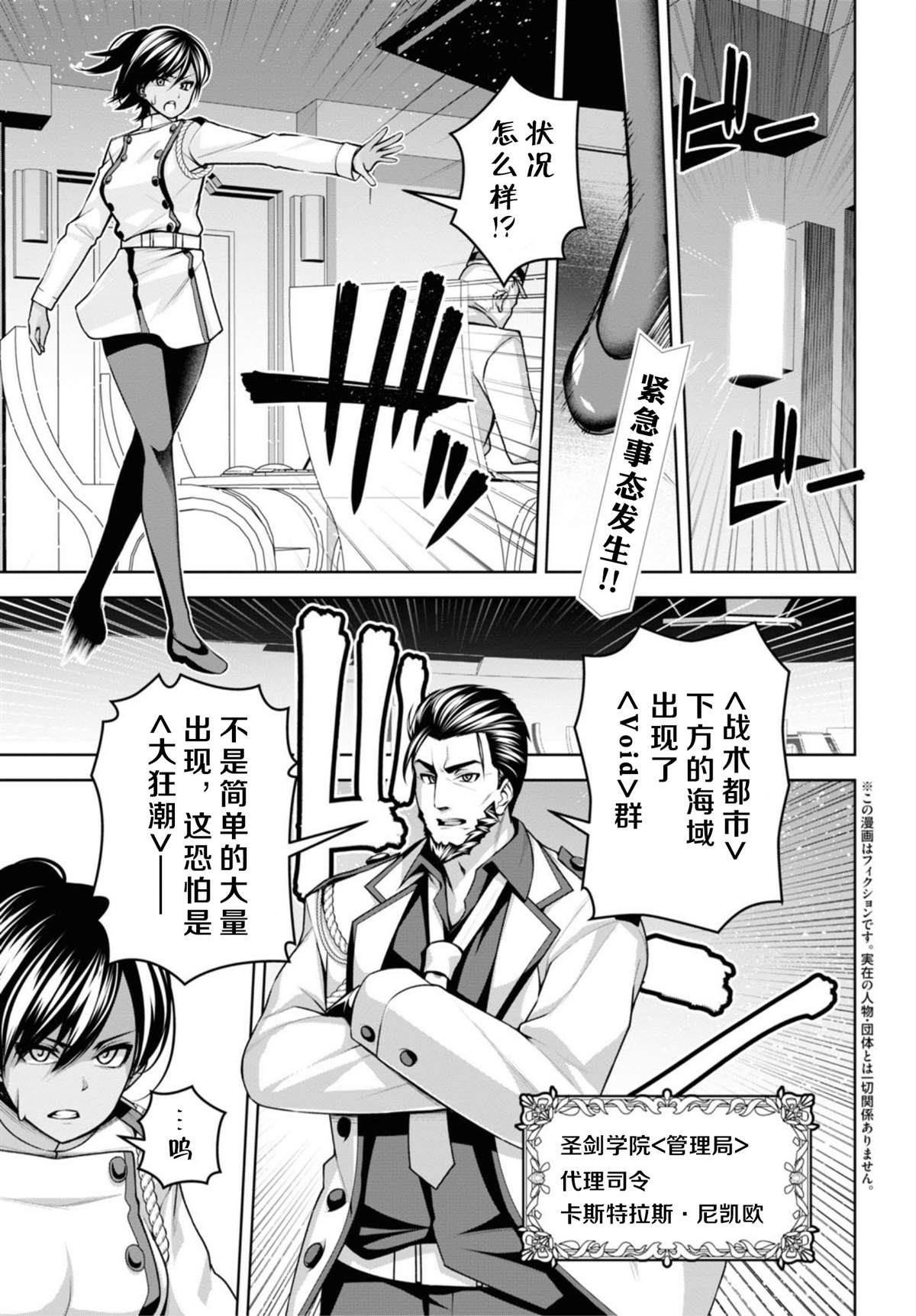 圣剑学院的魔剑使最后一集漫画,第9话1图