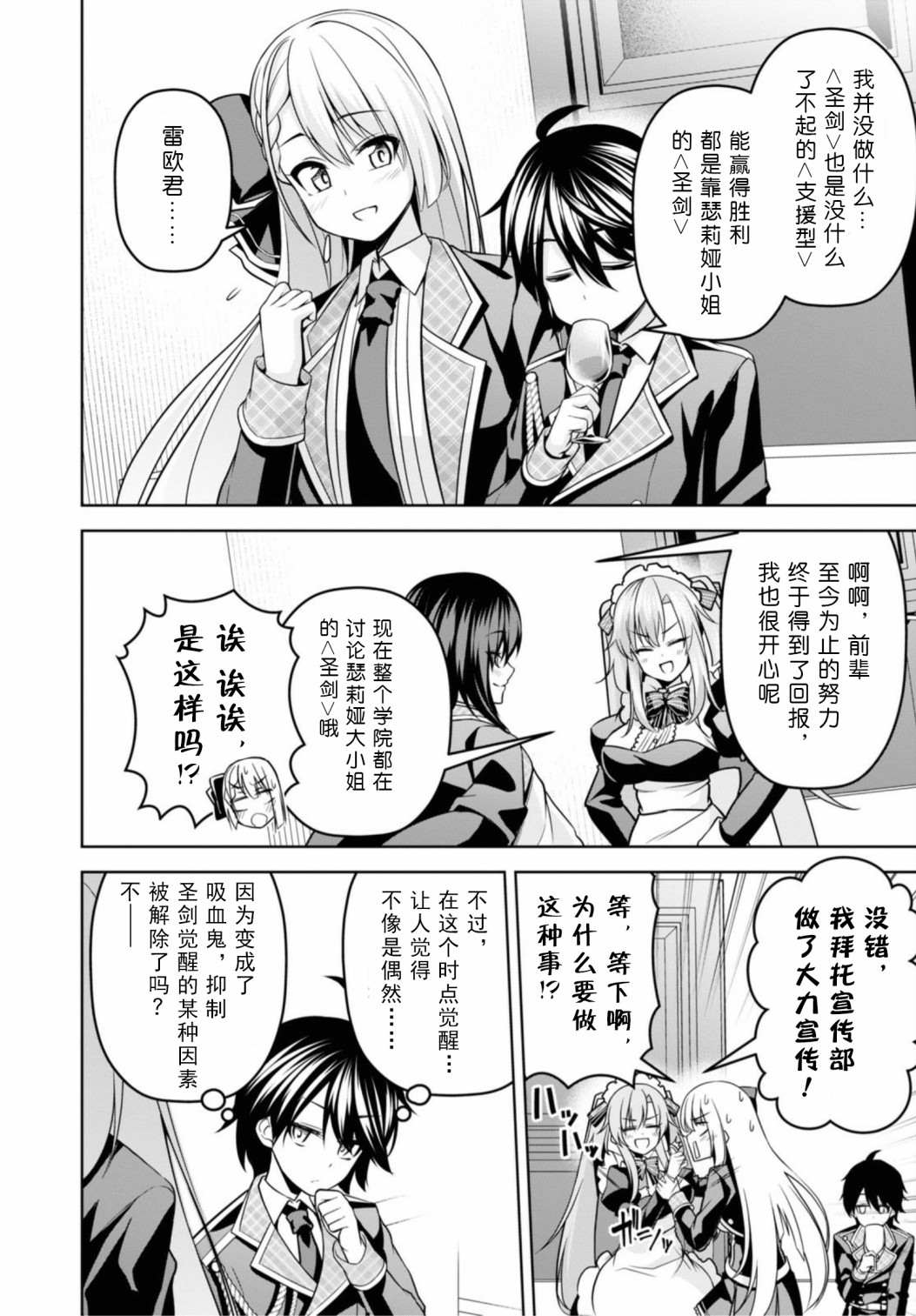 圣剑学院的魔剑使4集漫画,第6话4图