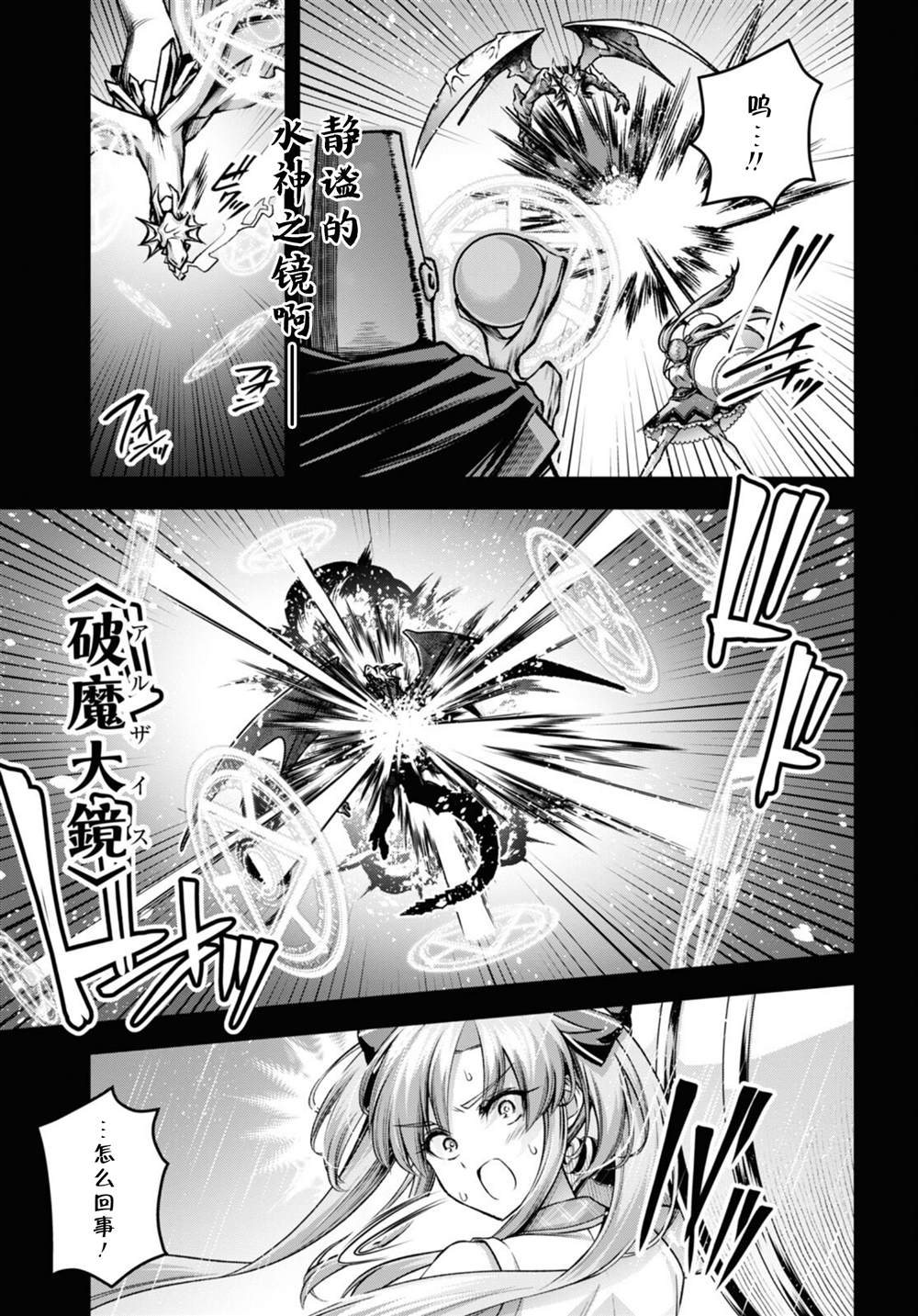 圣剑学院的魔剑使漫画漫画,第37话3图