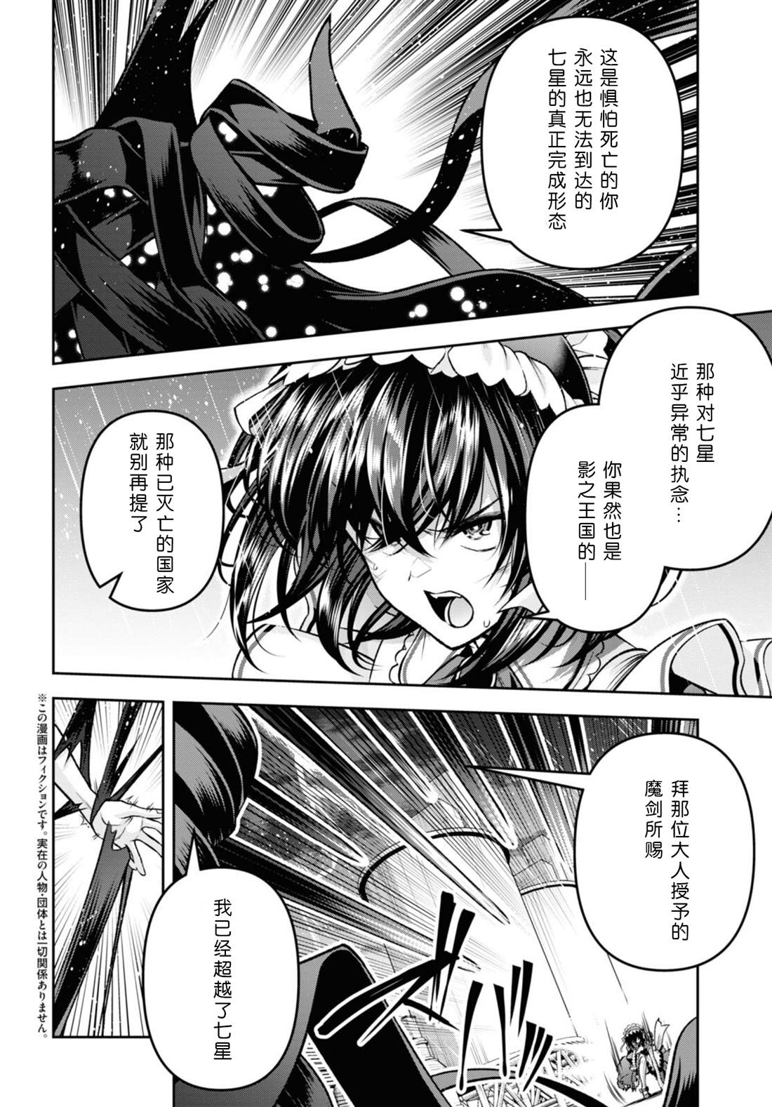 圣剑学院的魔剑使女主美图漫画,第38话3图