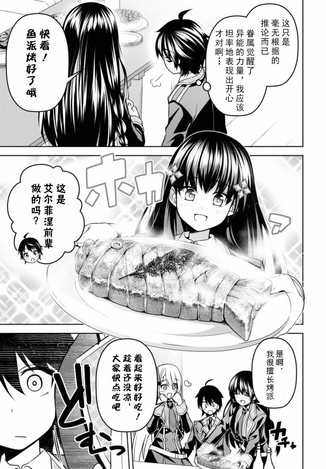 圣剑学院的魔剑使4集漫画,第6话5图
