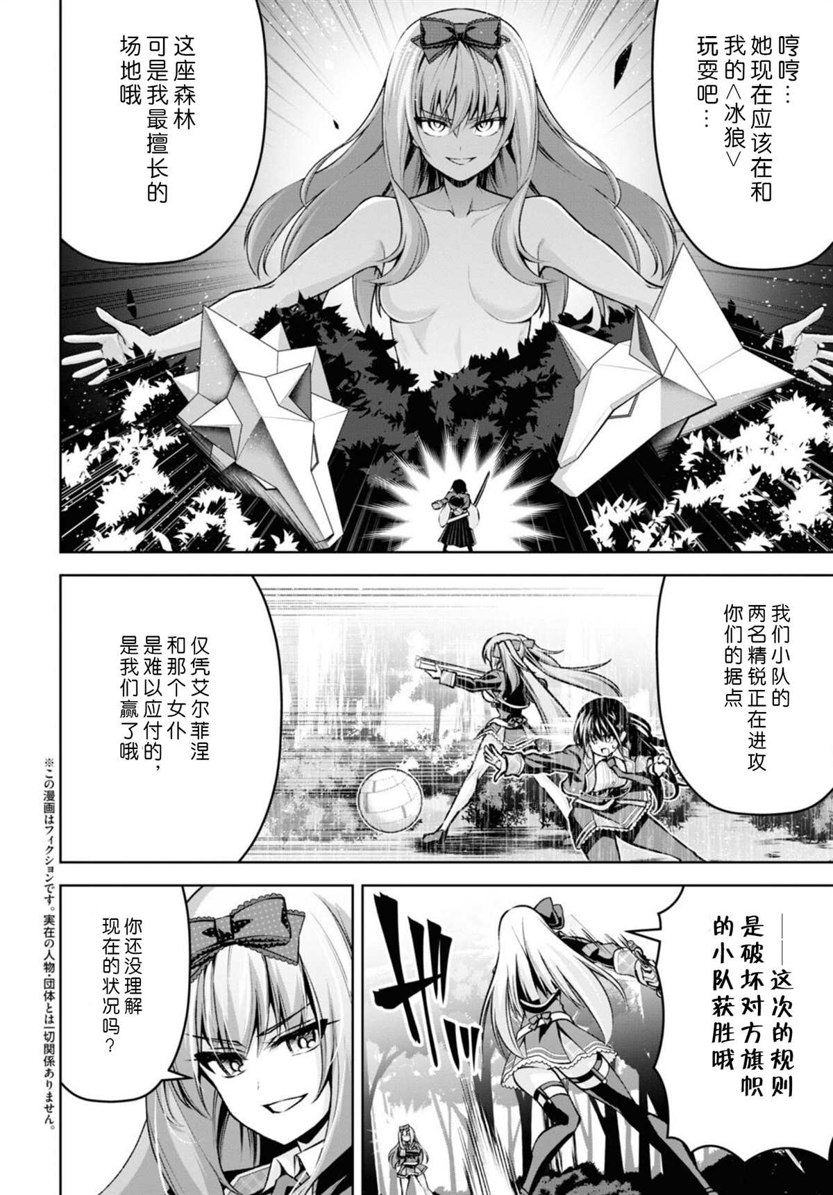 圣剑学院的魔剑使动画漫画,第22话2图