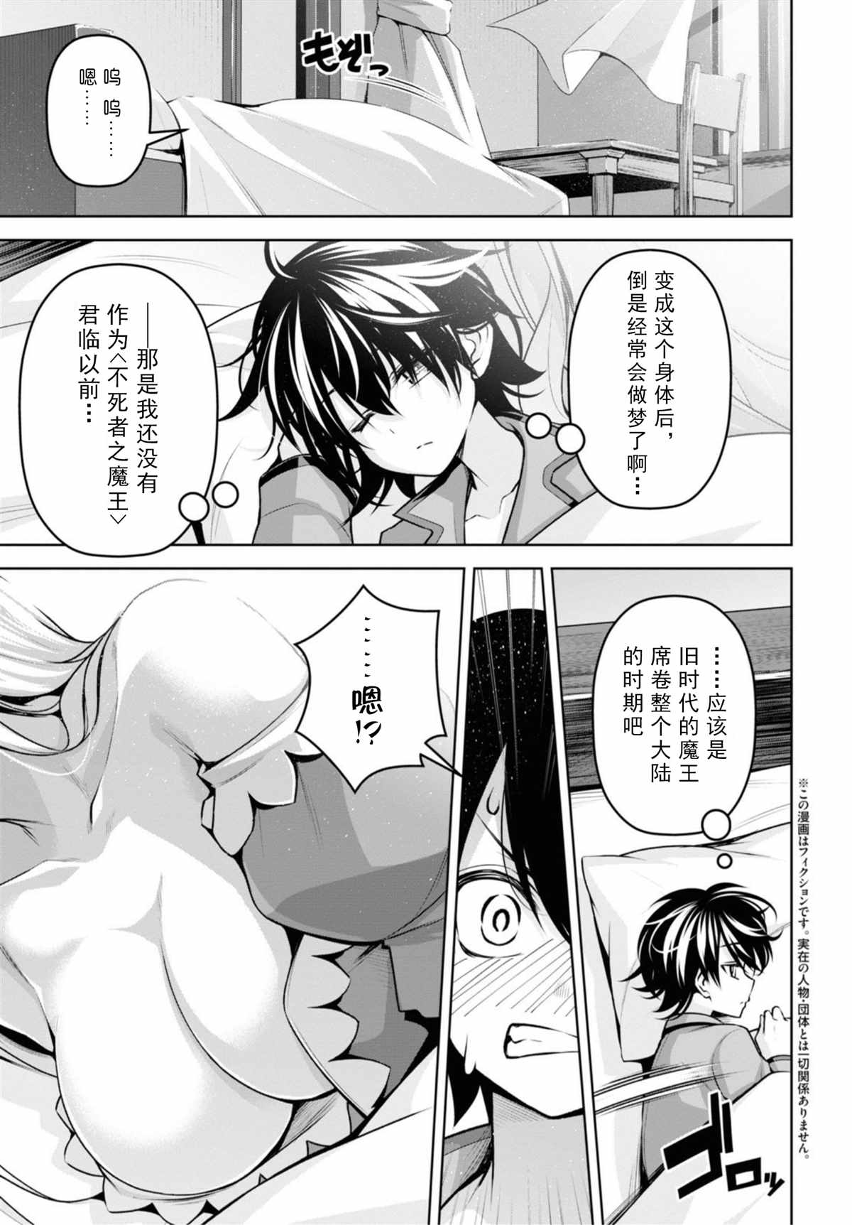 圣剑学院的魔剑使女神漫画,第12话3图