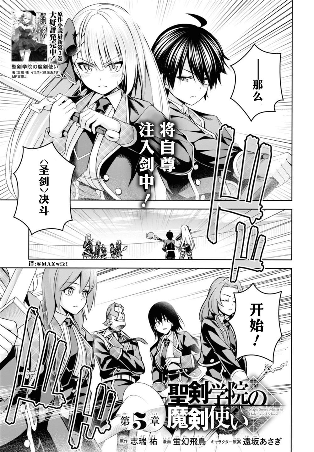 圣剑学院的魔剑使2解说漫画,第5话1图