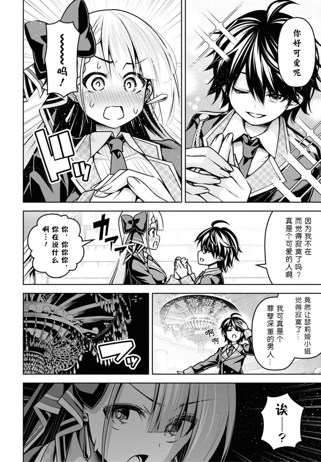 圣剑学院的魔剑使4集漫画,第17话4图