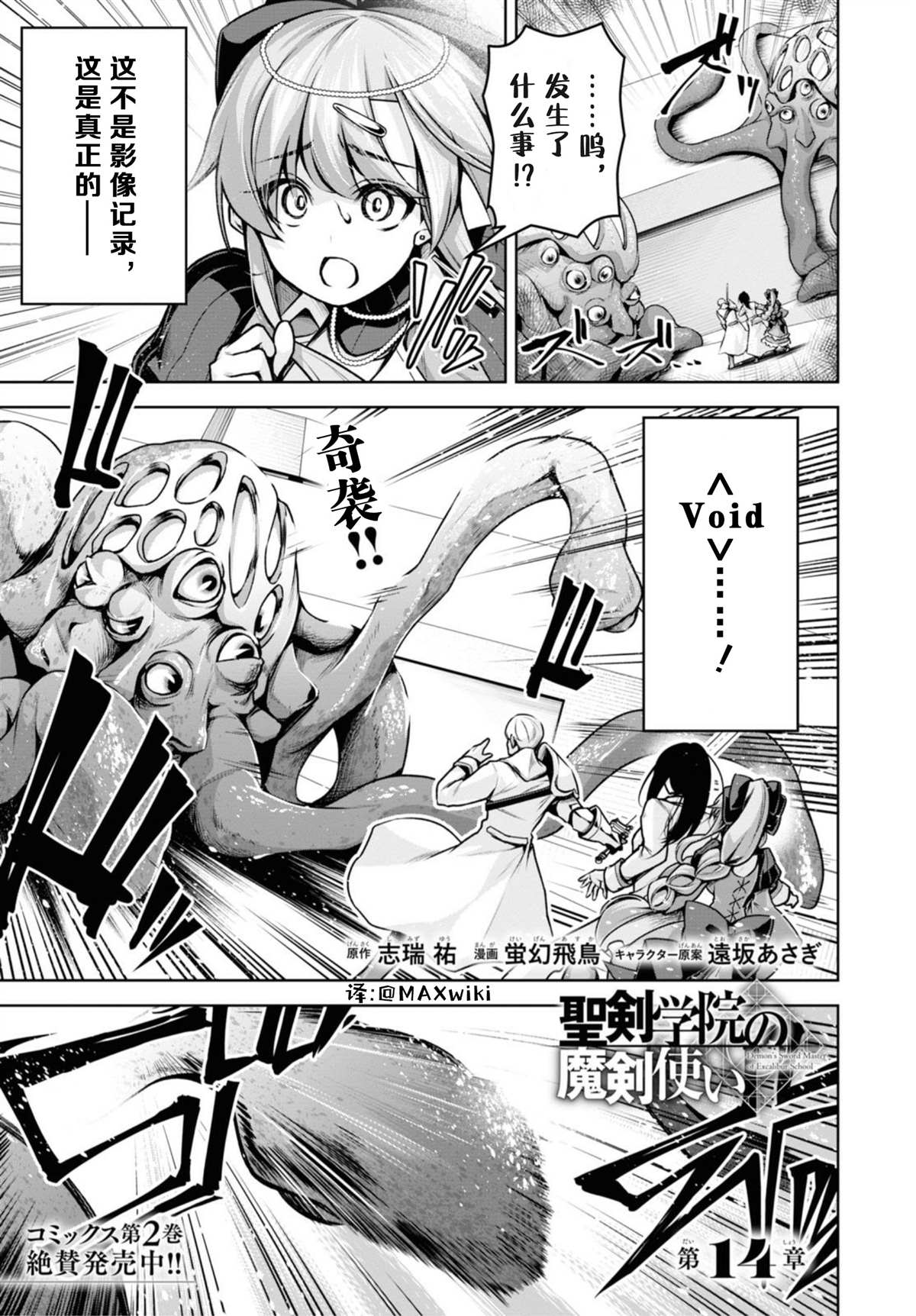 圣剑学院的魔剑使简介漫画,第14话1图