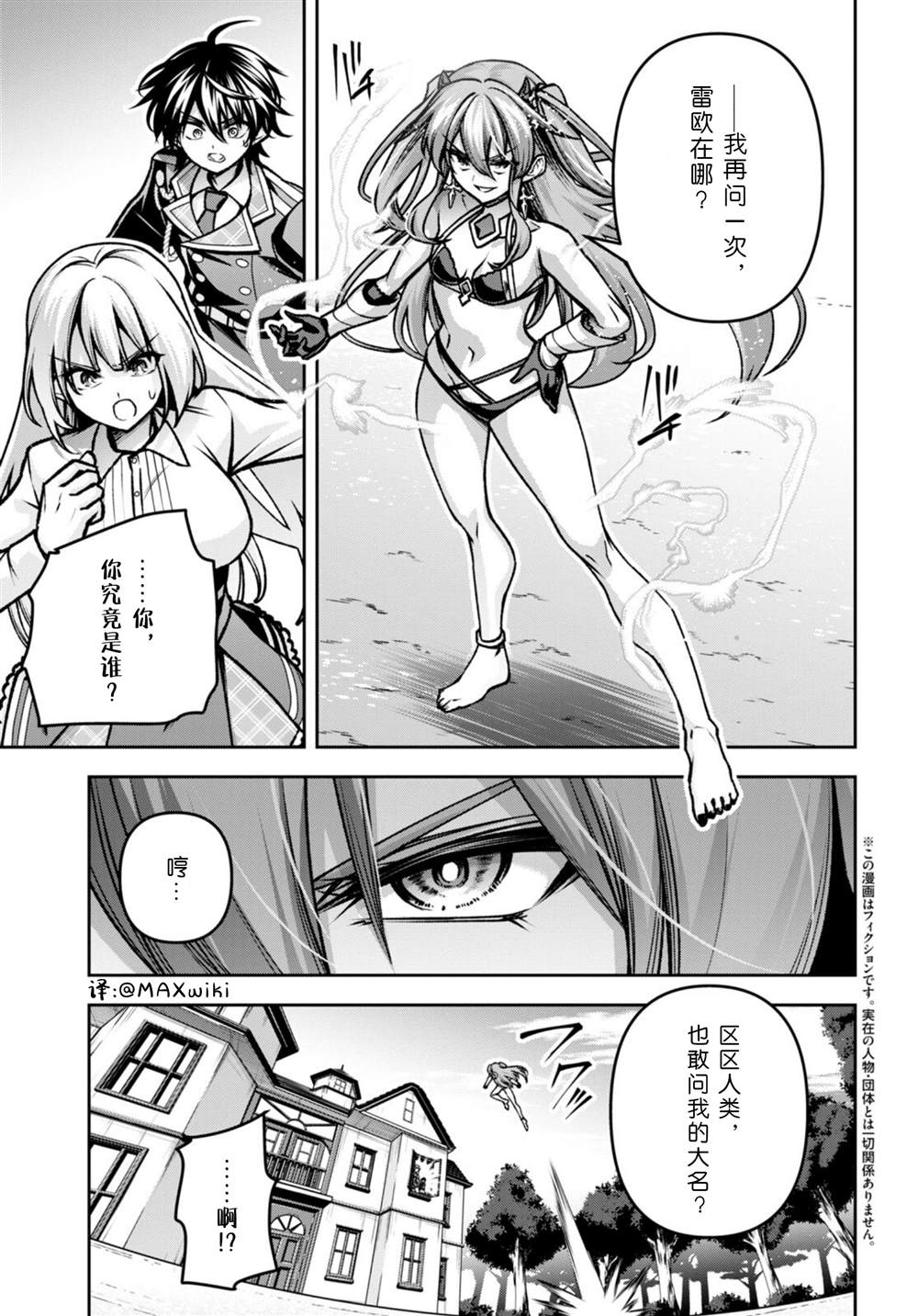 圣剑学院的魔剑使第一季风车动漫漫画,第40话3图