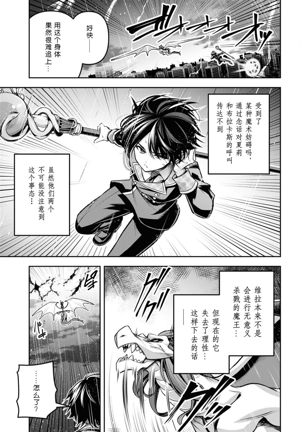 圣剑学院的魔剑使漫画全集免费漫画,第36话5图