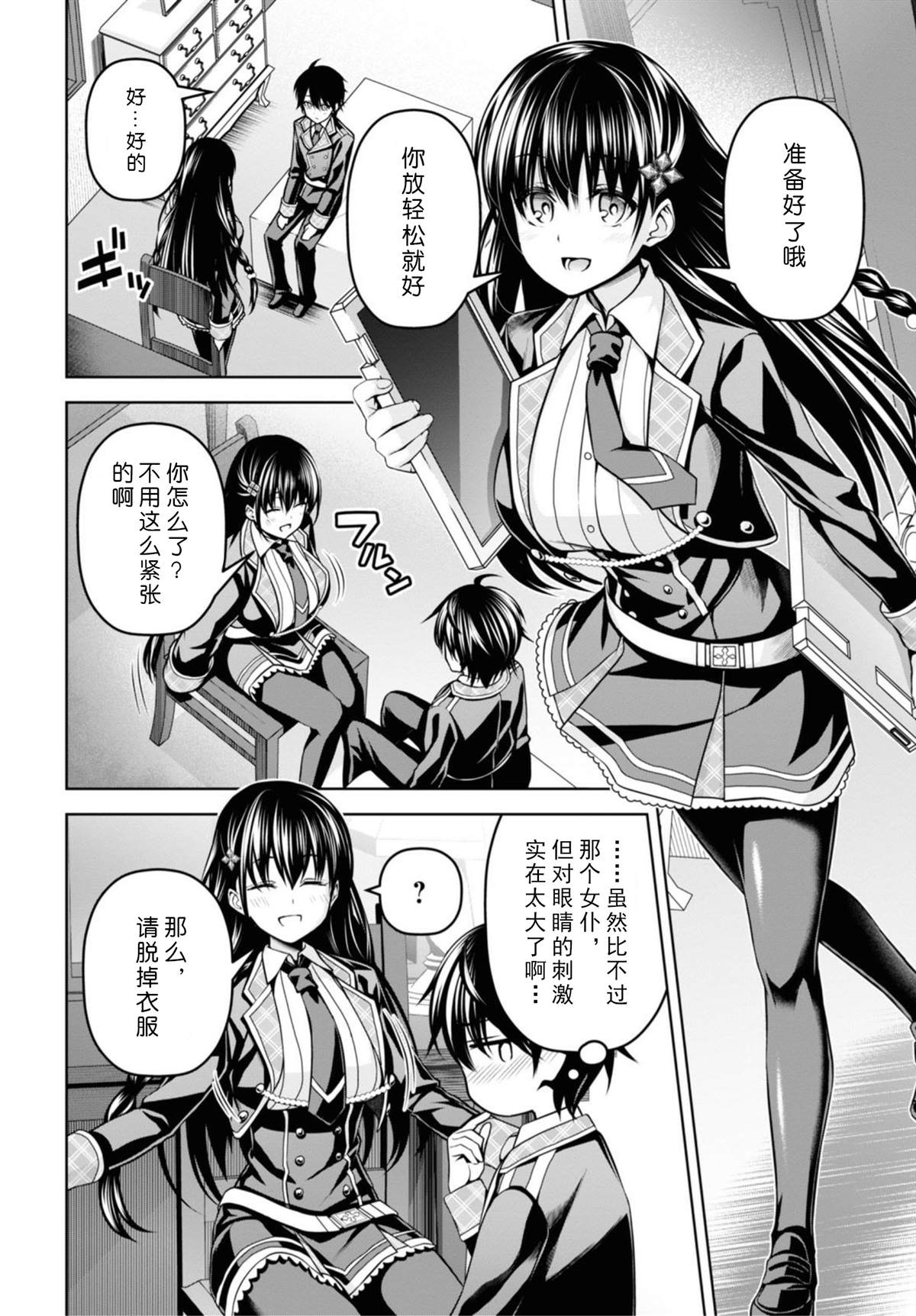圣剑学院的魔剑使第1集漫画,第7话4图
