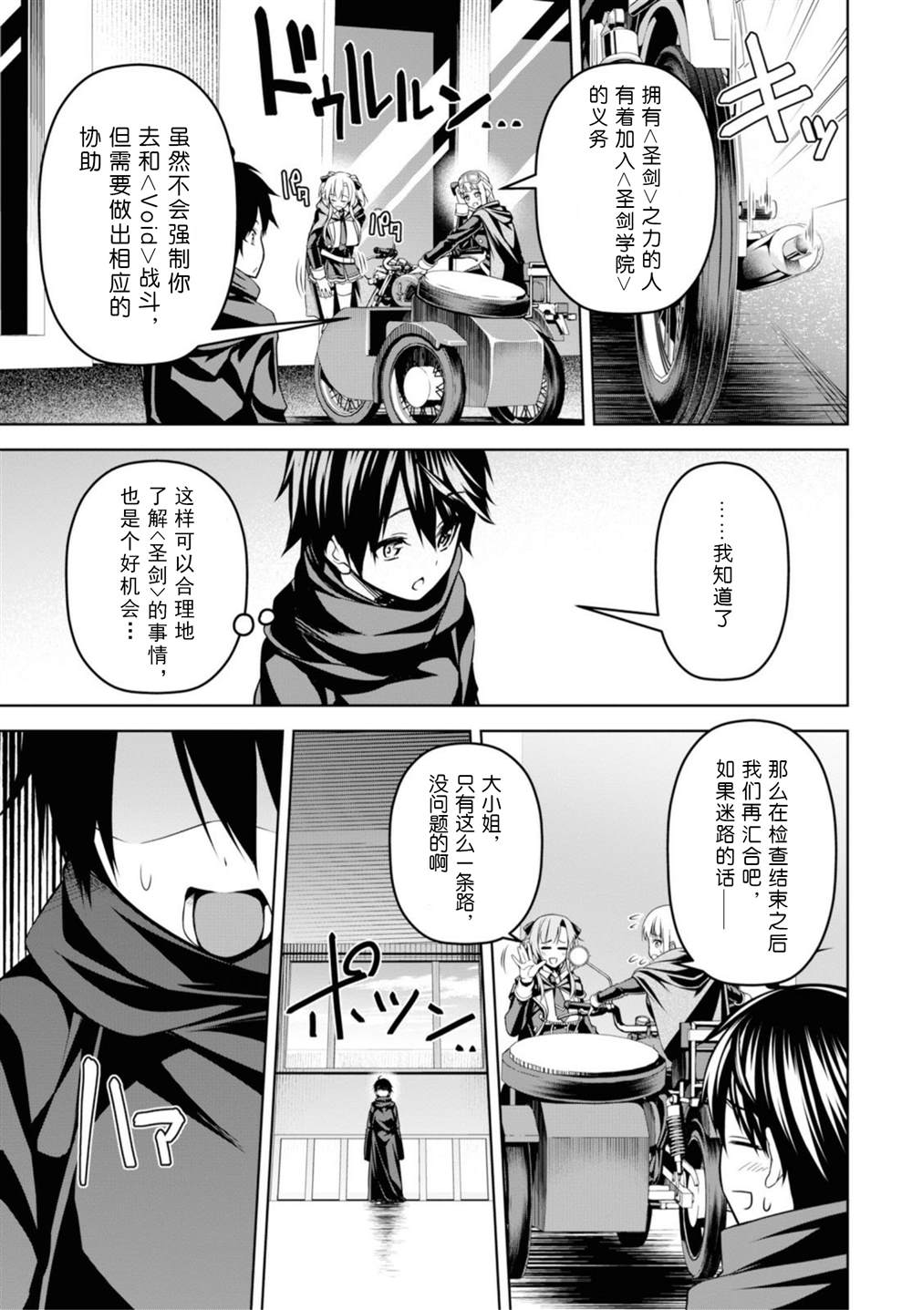 圣剑学院的魔剑使完结了吗漫画,第3话3图