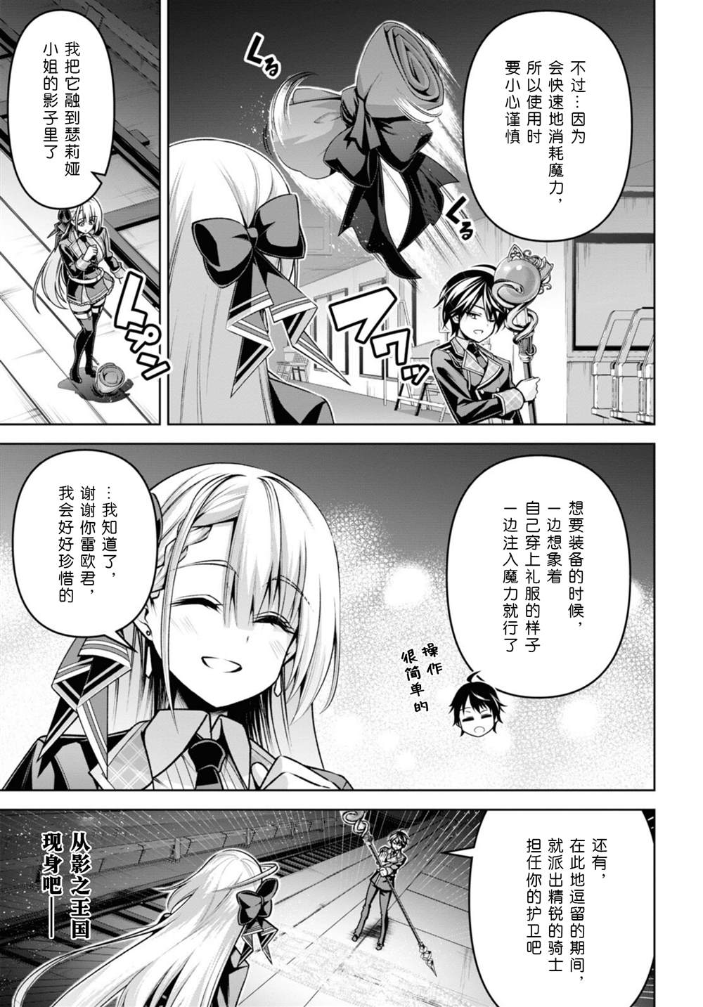 圣剑学院的魔剑使第二季漫画,第27话3图