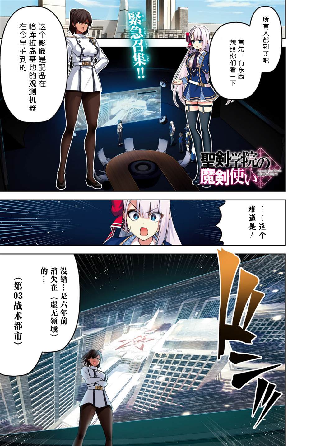 圣剑学院的魔剑使第一季风车动漫漫画,第23话2图