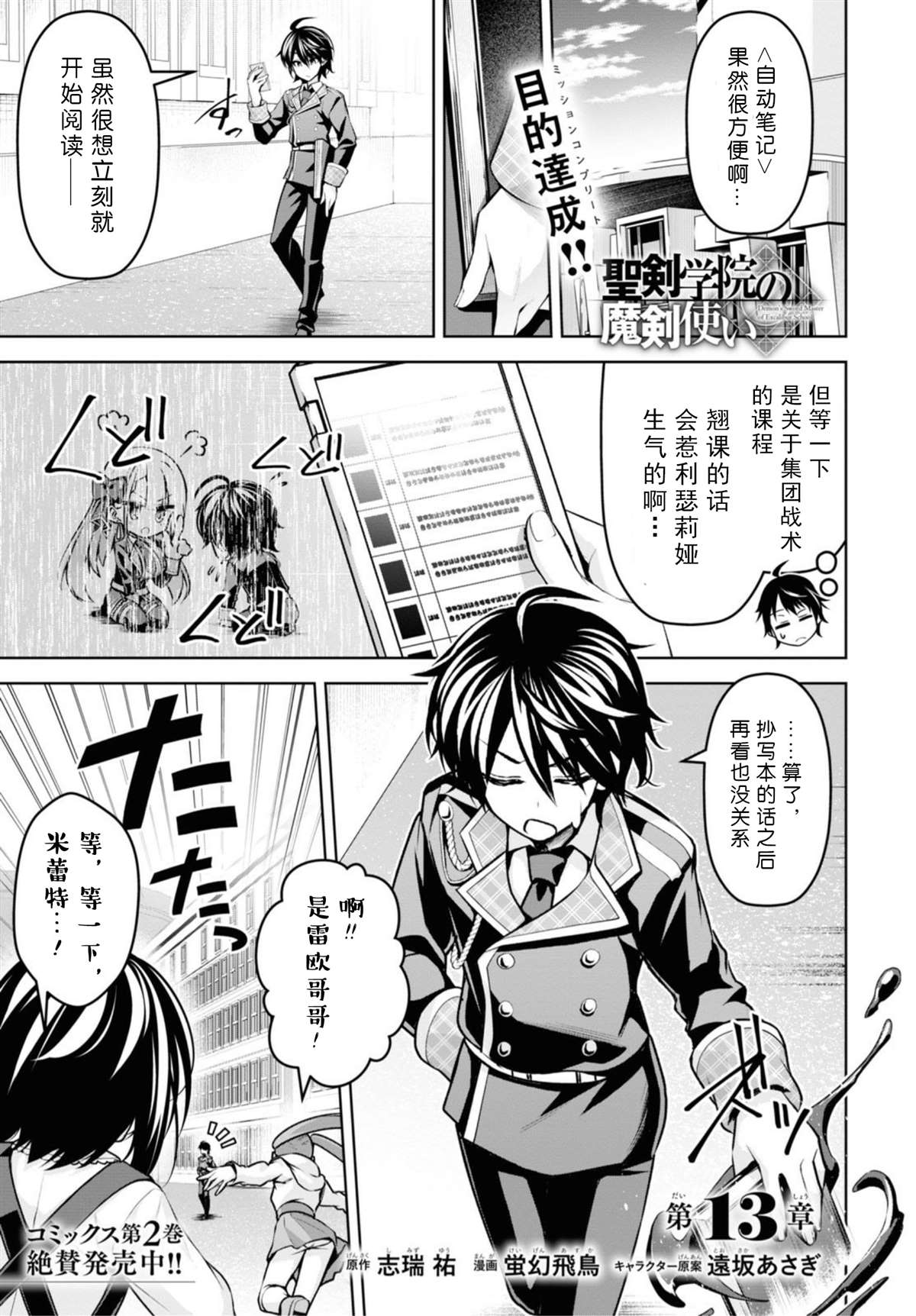 圣剑学院的魔剑使精彩片段漫画,第13话1图