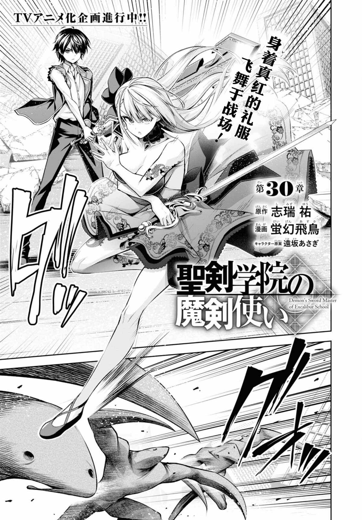 圣剑学院的魔剑使下载漫画,第30话1图