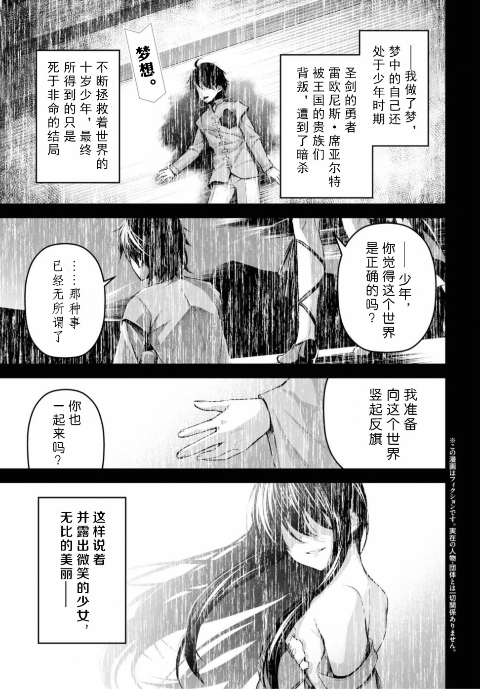 圣剑学院的魔剑使9集漫画,第8话1图