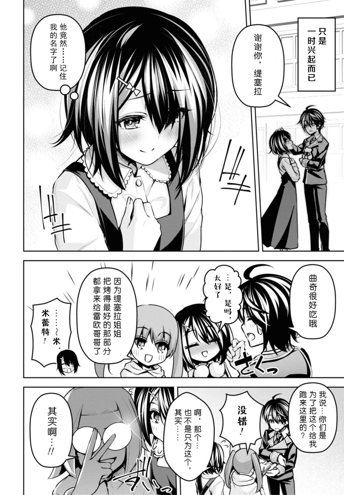 圣剑学院的魔剑使精彩片段漫画,第13话4图
