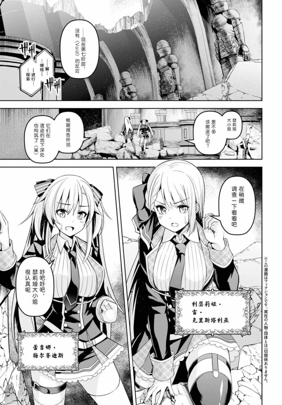 圣剑学院的魔剑使女主漫画,第1话3图