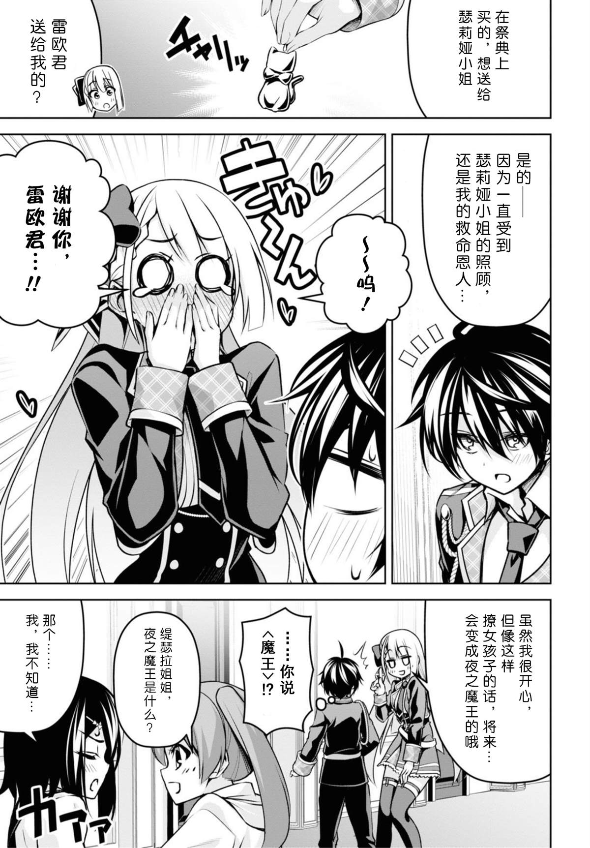 圣剑学院的魔剑使男主和谁在一起了漫画,第15话5图
