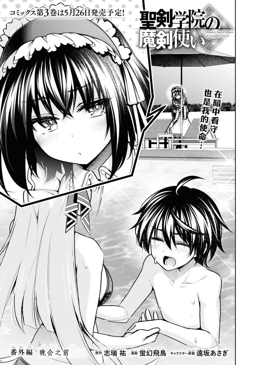 圣剑学院的魔剑使男主和谁在一起了漫画,番外011图