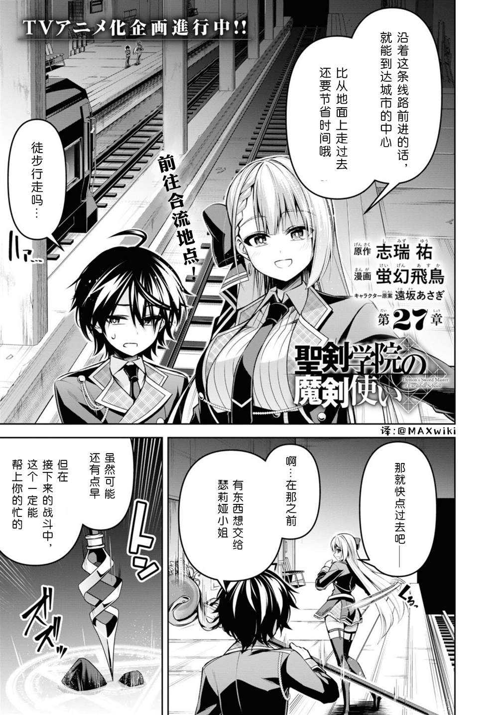 圣剑学院的魔剑使第二季漫画,第27话1图