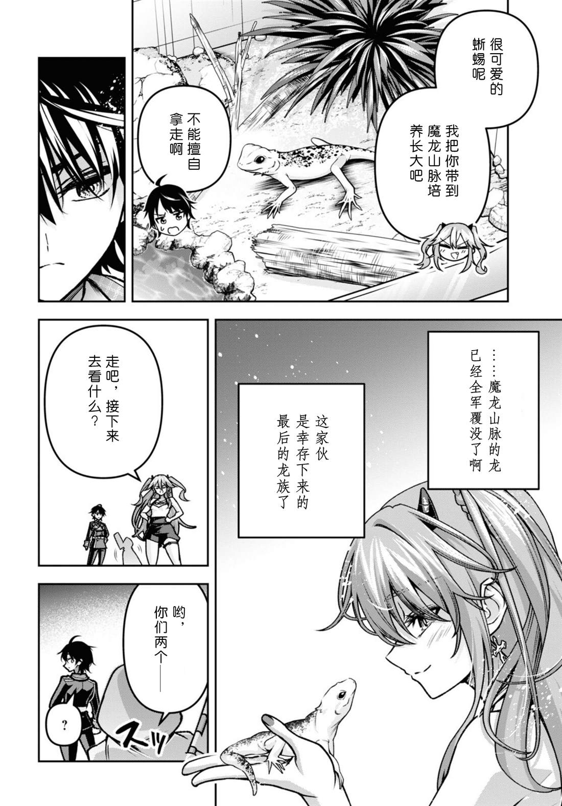 圣剑学院的魔剑使全集解说漫画,第41话4图