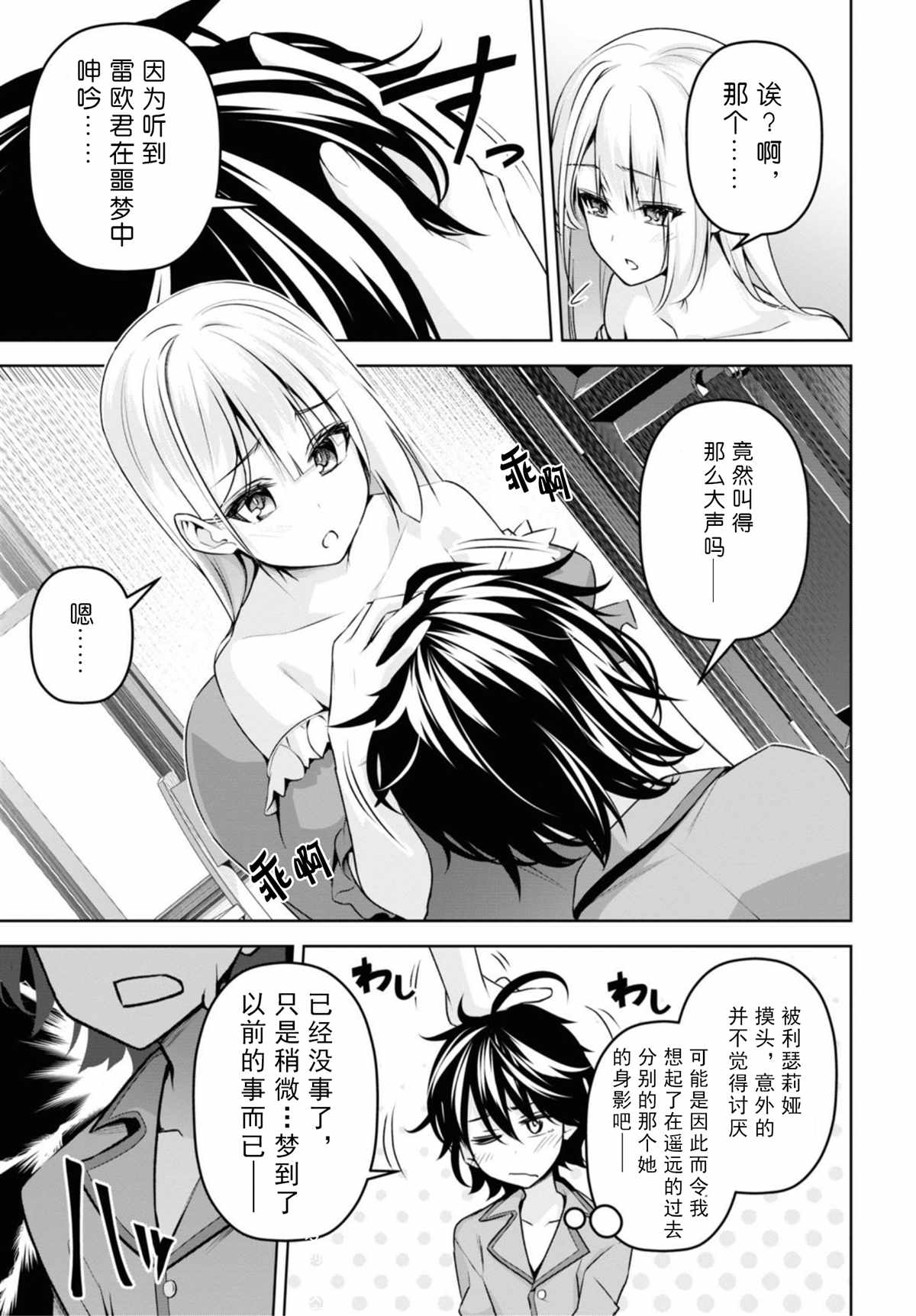 圣剑学院的魔剑使女神漫画,第12话5图