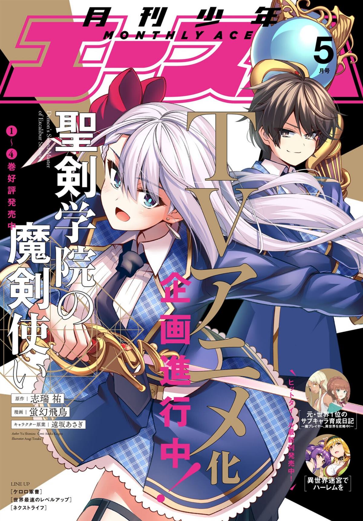 圣剑学院的魔剑使第一季动漫免费观看漫画,第28话1图