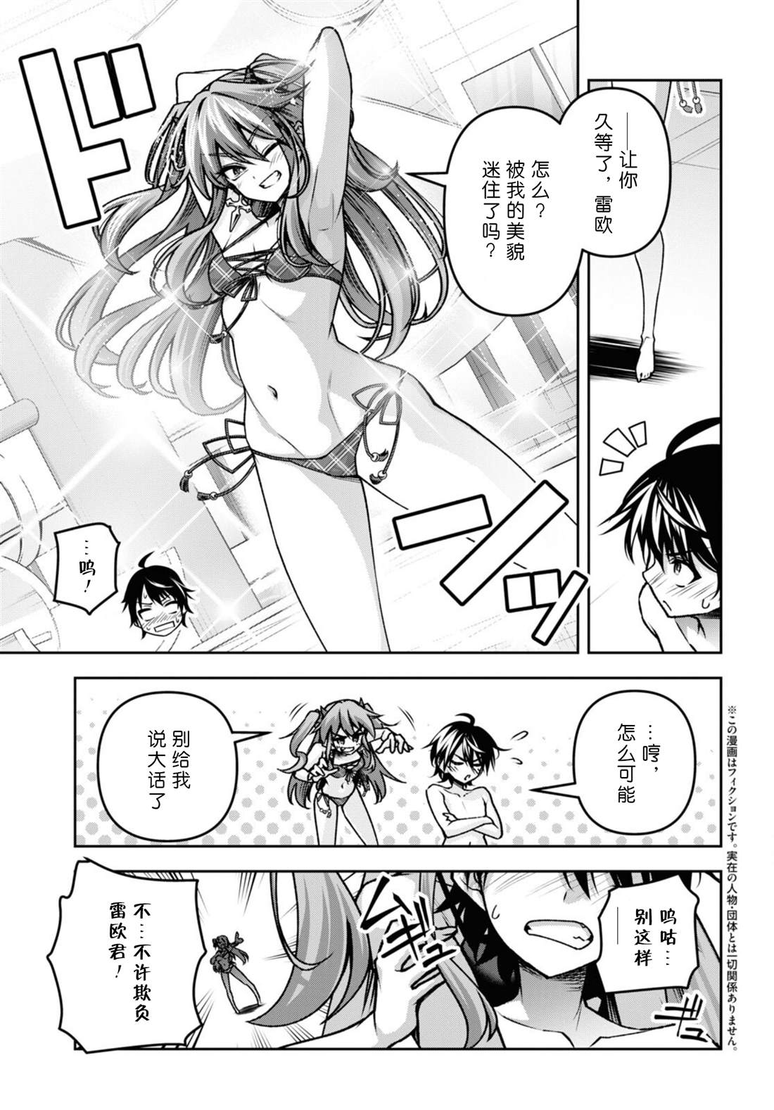 圣剑学院的魔剑使女主漫画,第42话4图