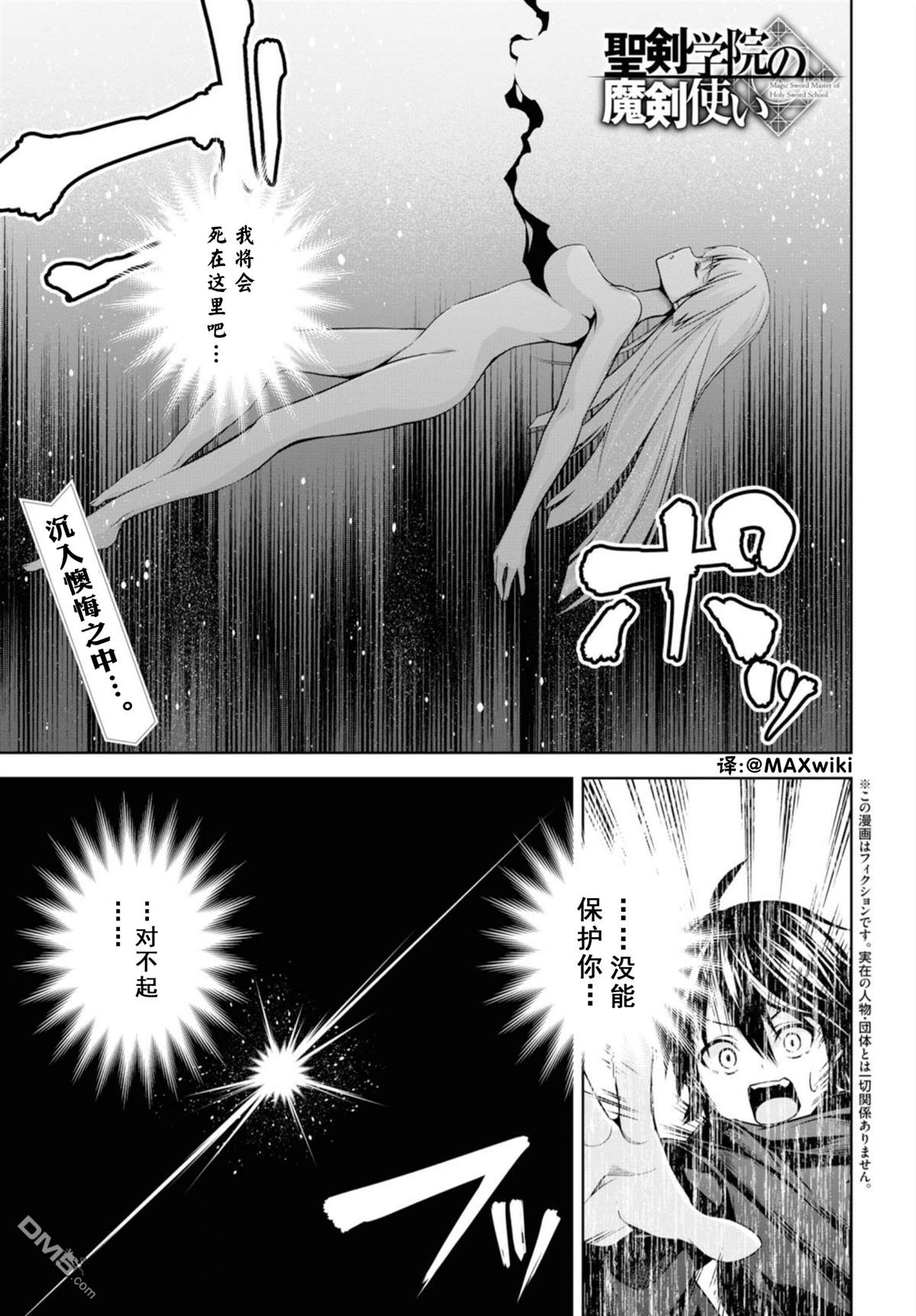 圣剑学院的魔剑使2集漫画,第2话1图