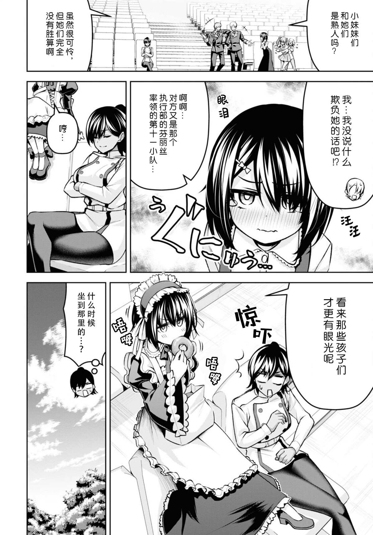 圣剑学院的魔剑使动画漫画,第22话4图