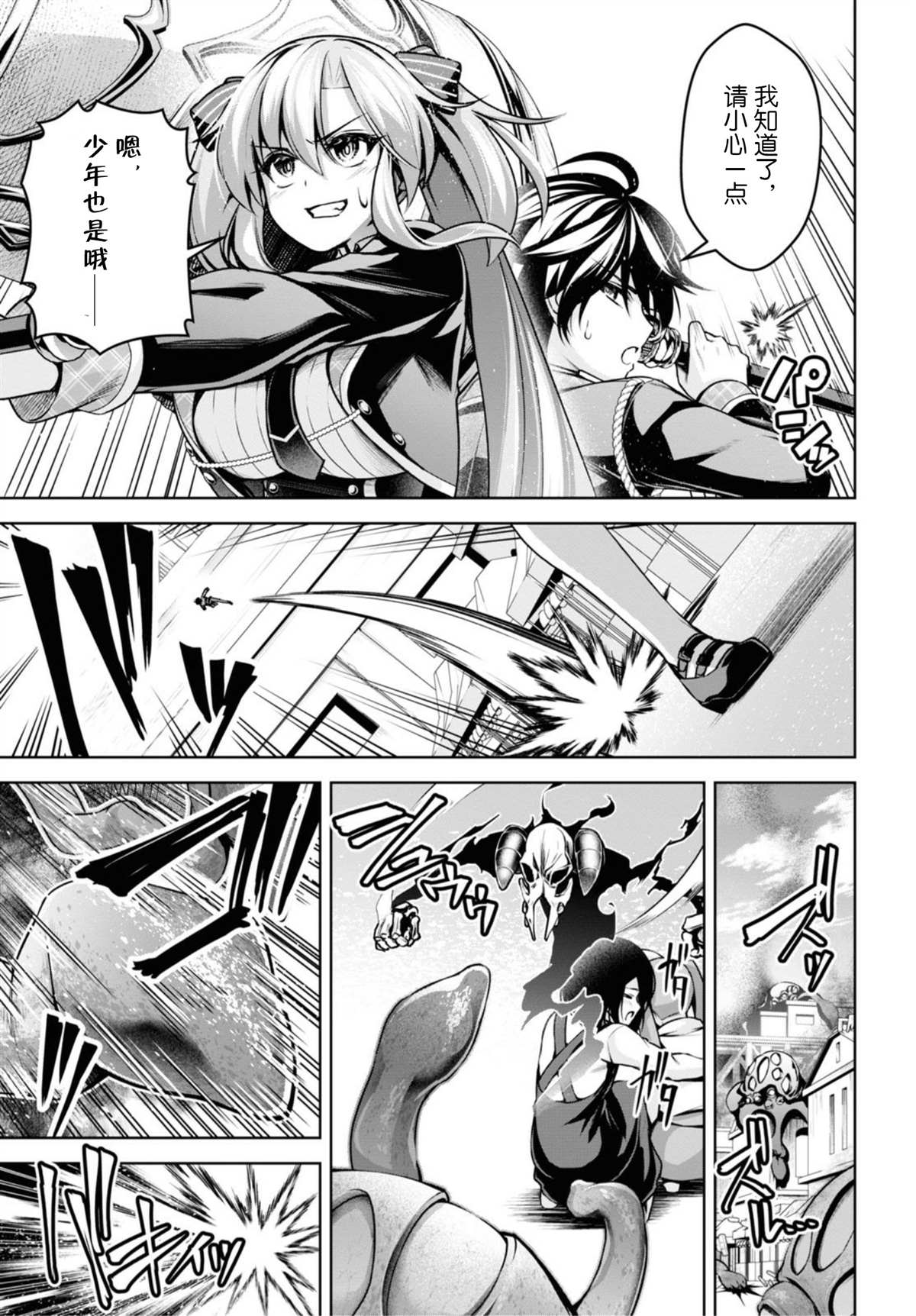 圣剑学院的魔剑使简介漫画,第14话5图