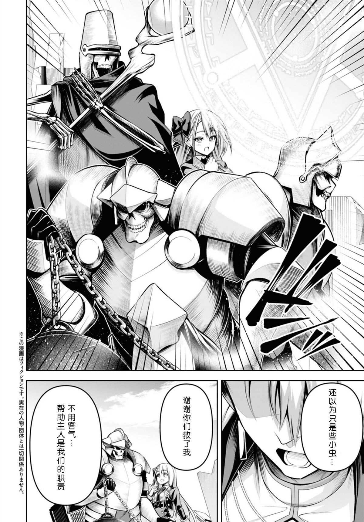 圣剑学院的魔剑使第一季动漫免费观看漫画,第28话3图