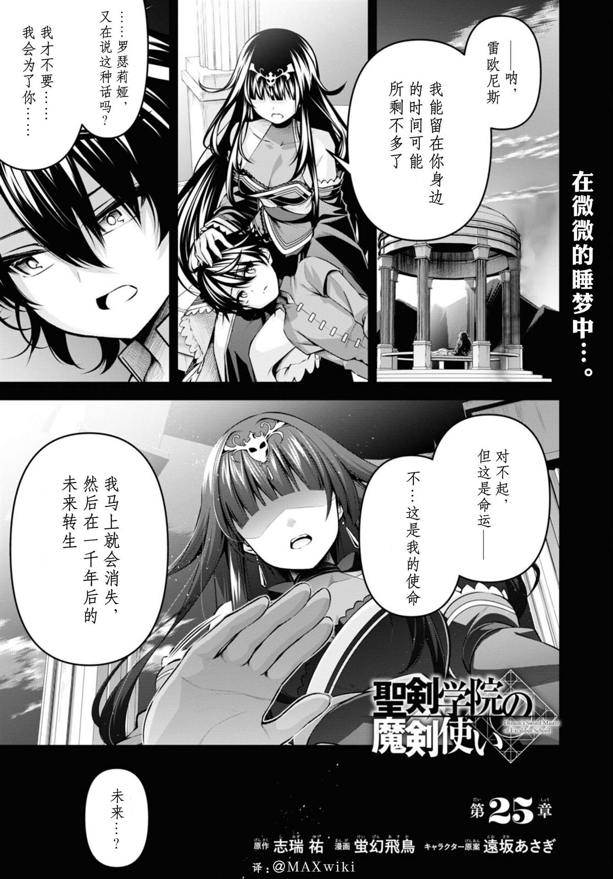 圣剑学院的魔剑使主题曲漫画,第25话1图