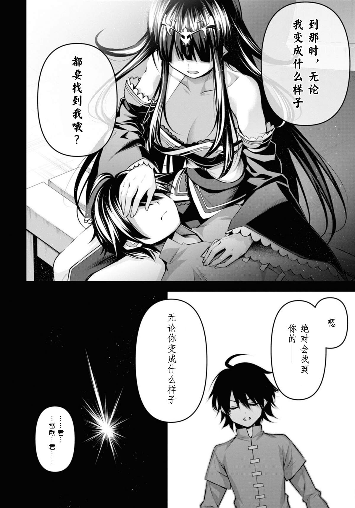 圣剑学院的魔剑使主题曲漫画,第25话2图