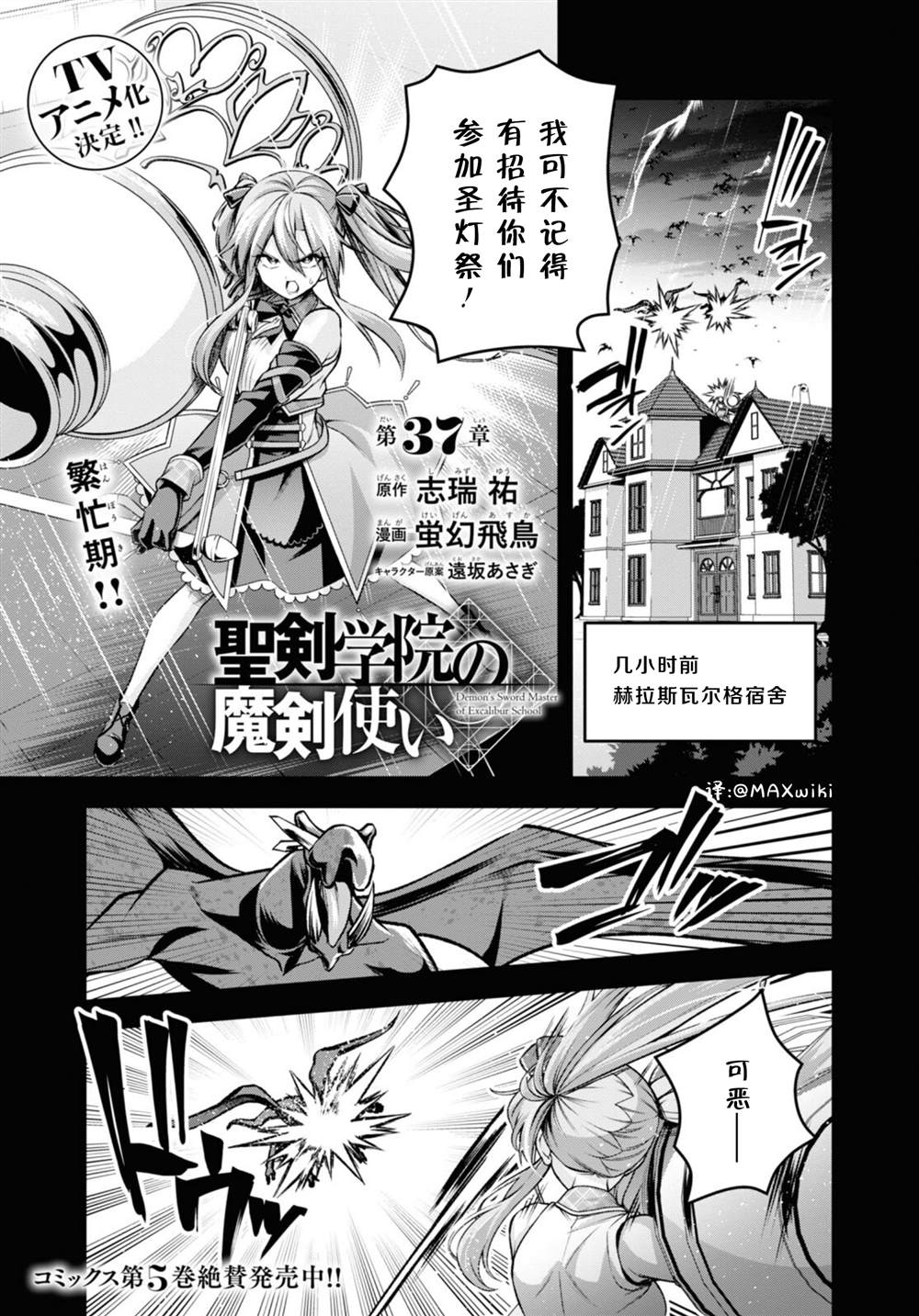 圣剑学院的魔剑使漫画漫画,第37话1图