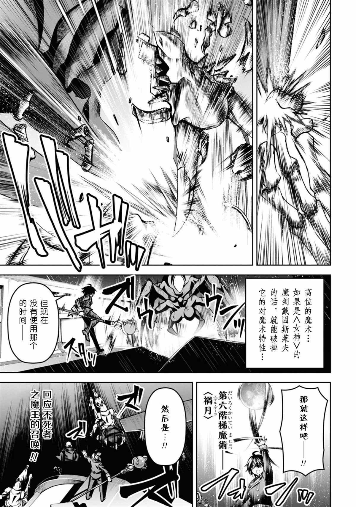 圣剑学院的魔剑使男主和谁在一起了漫画,第20话5图